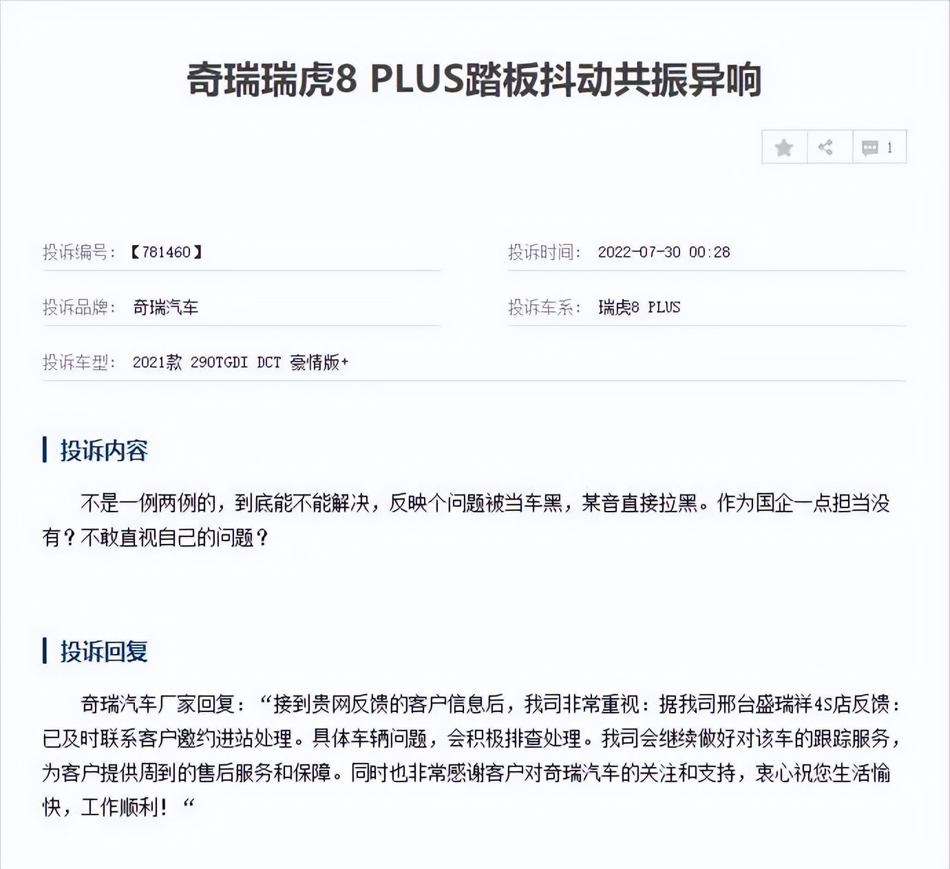 为什么都说奇瑞好但是买的人很少,奇瑞叫好不卖座值得买吗