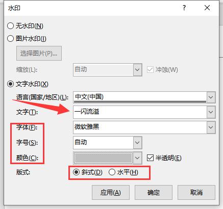 word文档添加多个水印,如何给文档添加水印效果