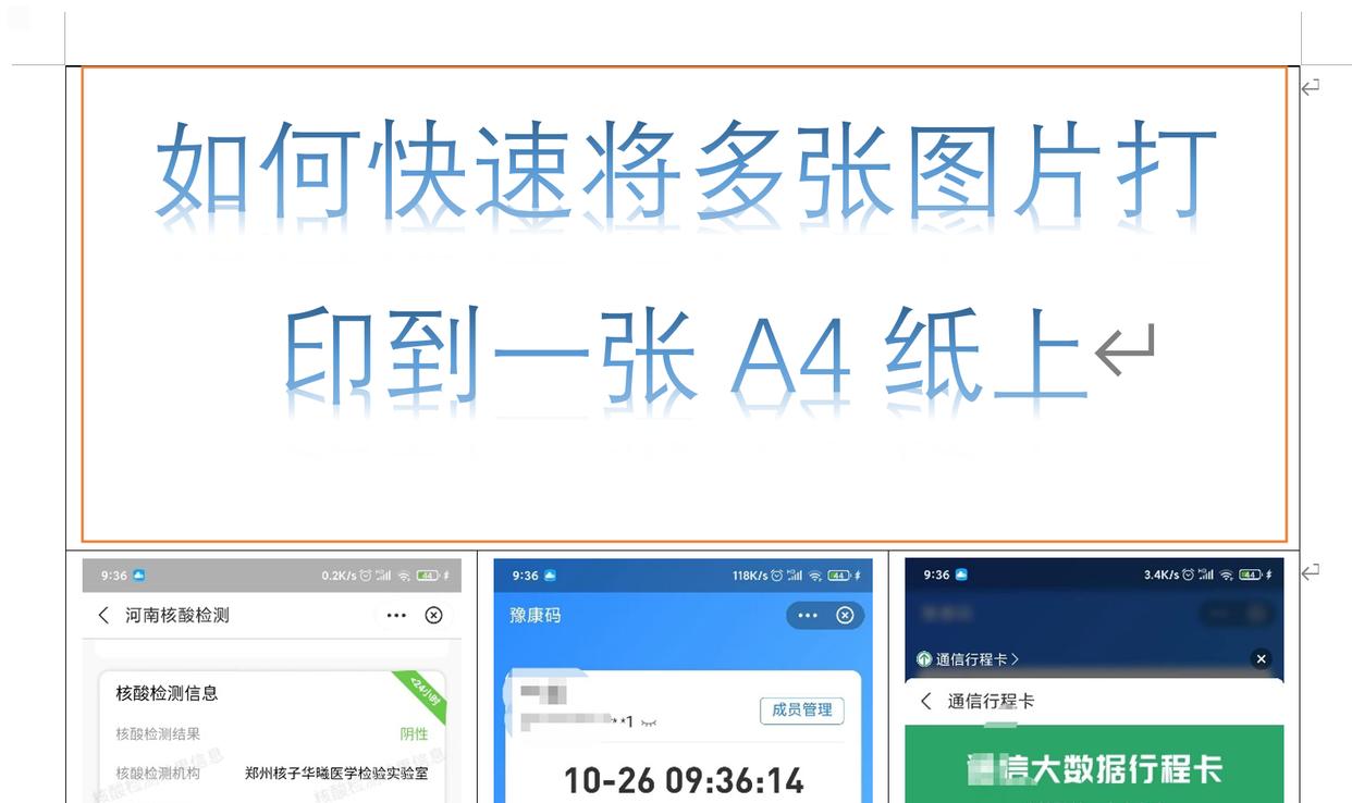 快速把娃的核酸+健康码打印到一张纸上