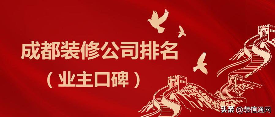 唯一成都装修公司口碑怎么样,成都房屋装修公司口碑