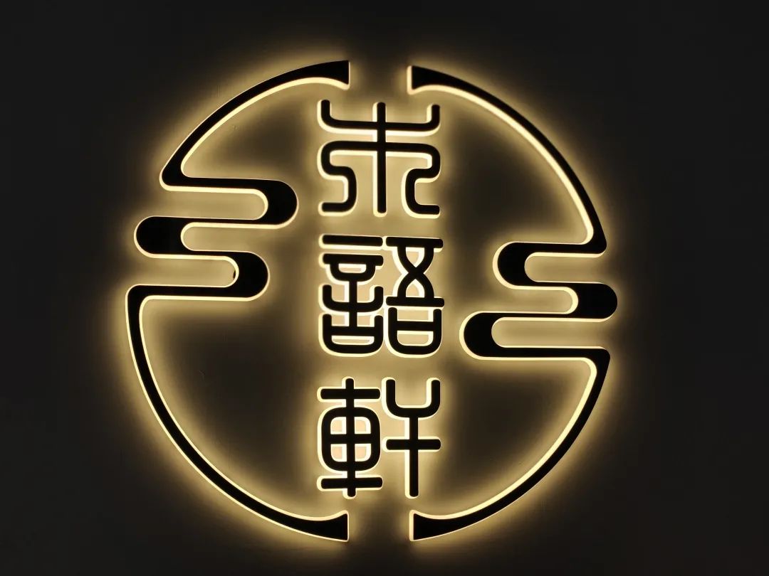 木语轩古典家具,木语轩家居装饰