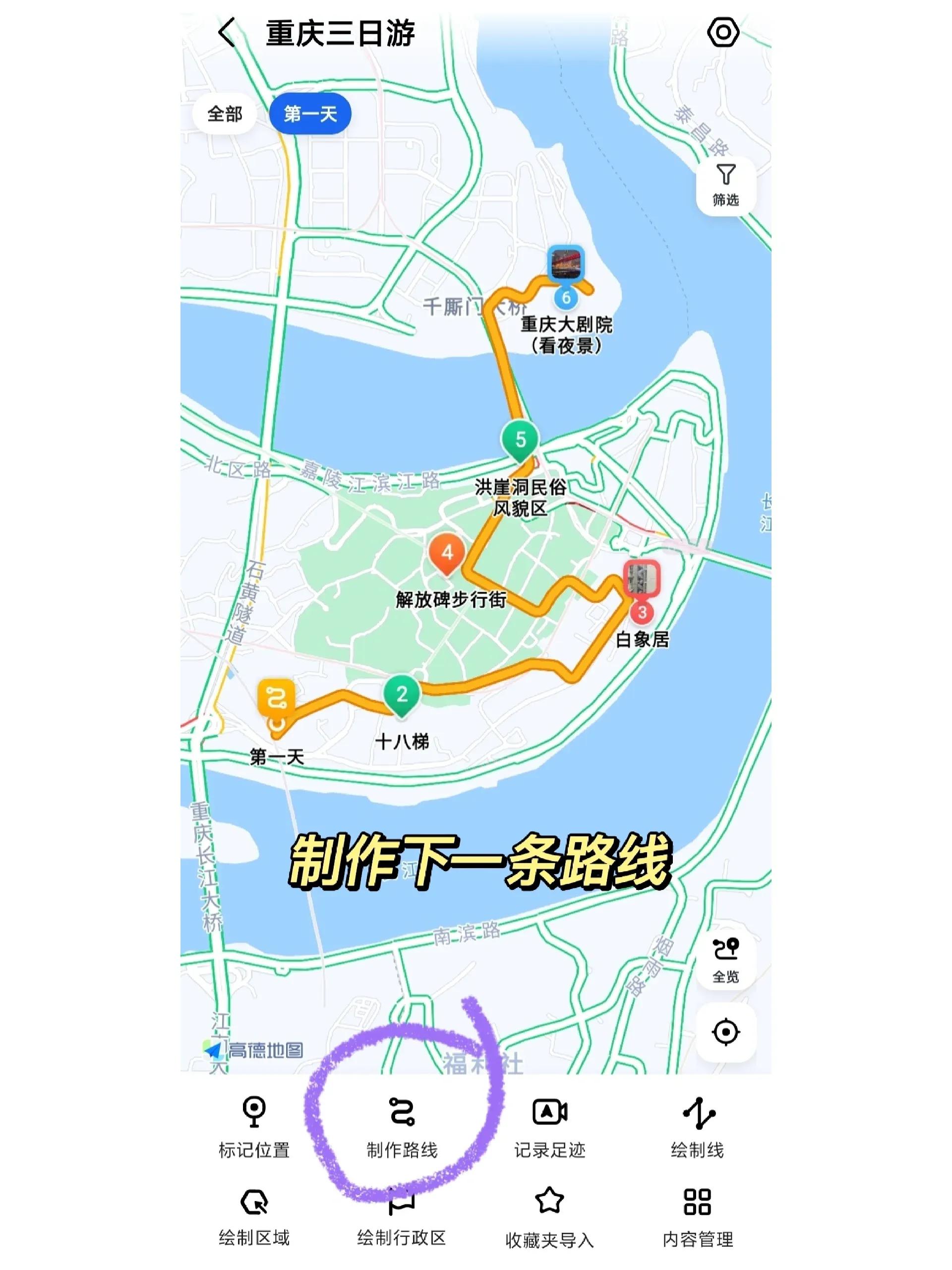三个步骤制作旅游路线图,怎样用高德地图做旅游攻略