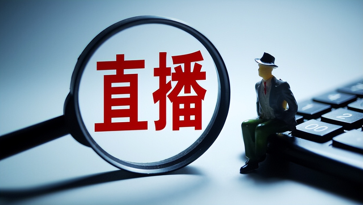 司法实践中,损害网络直播是一种不正当竞争行为