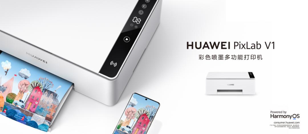 华为彩色喷墨打印机pixlabv1教程,华为打印机升级鸿蒙4.0