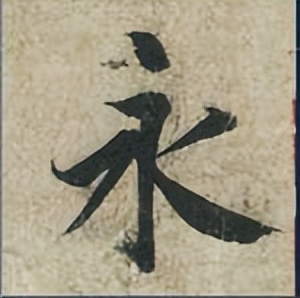 永字八法硬笔点画详解,永字八法横画讲解
