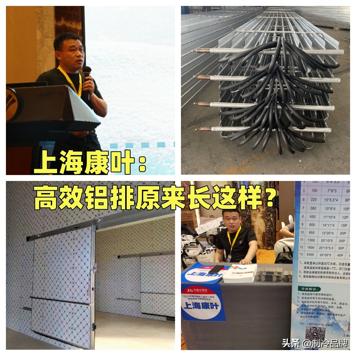 别抢了！今天的C位属于这群制冷企业