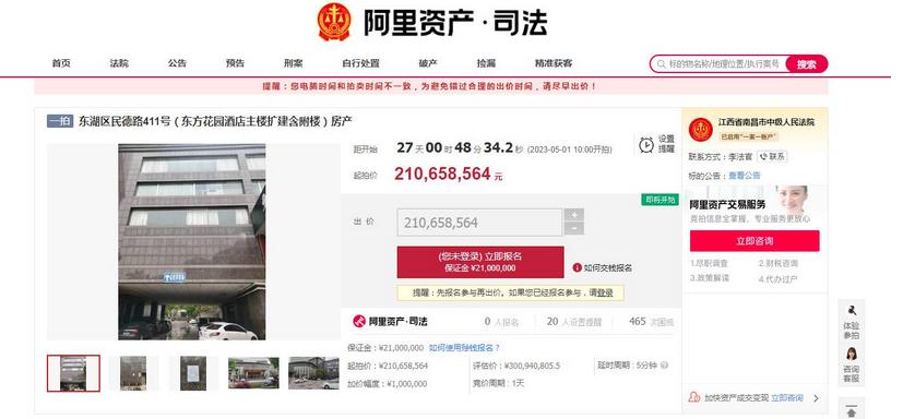南昌恒大酒店拍卖,南昌环湖宾馆近期挂牌拍卖
