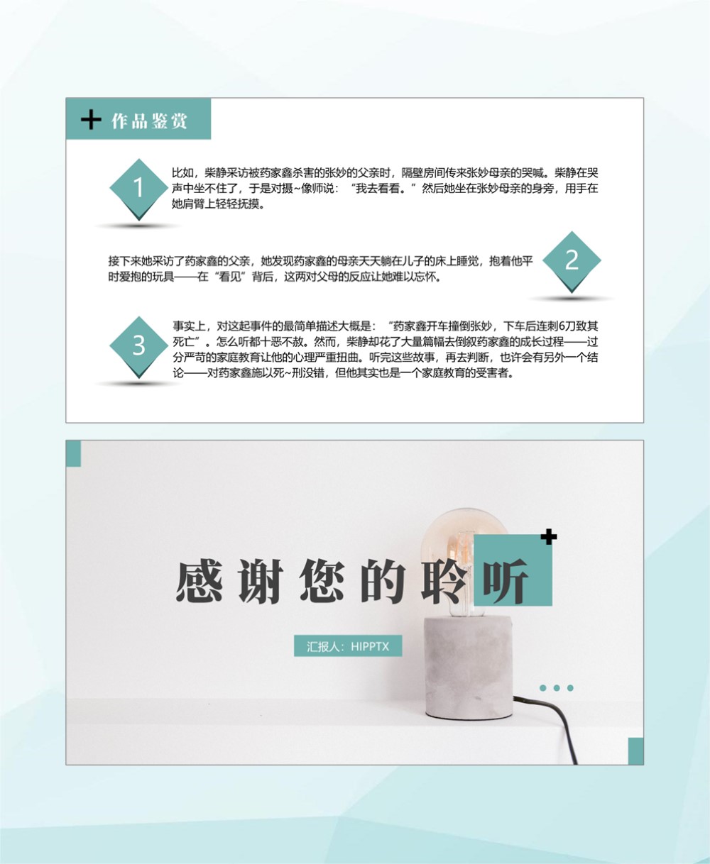 读书分享ppt怎么做,读书分享会ppt《看见》