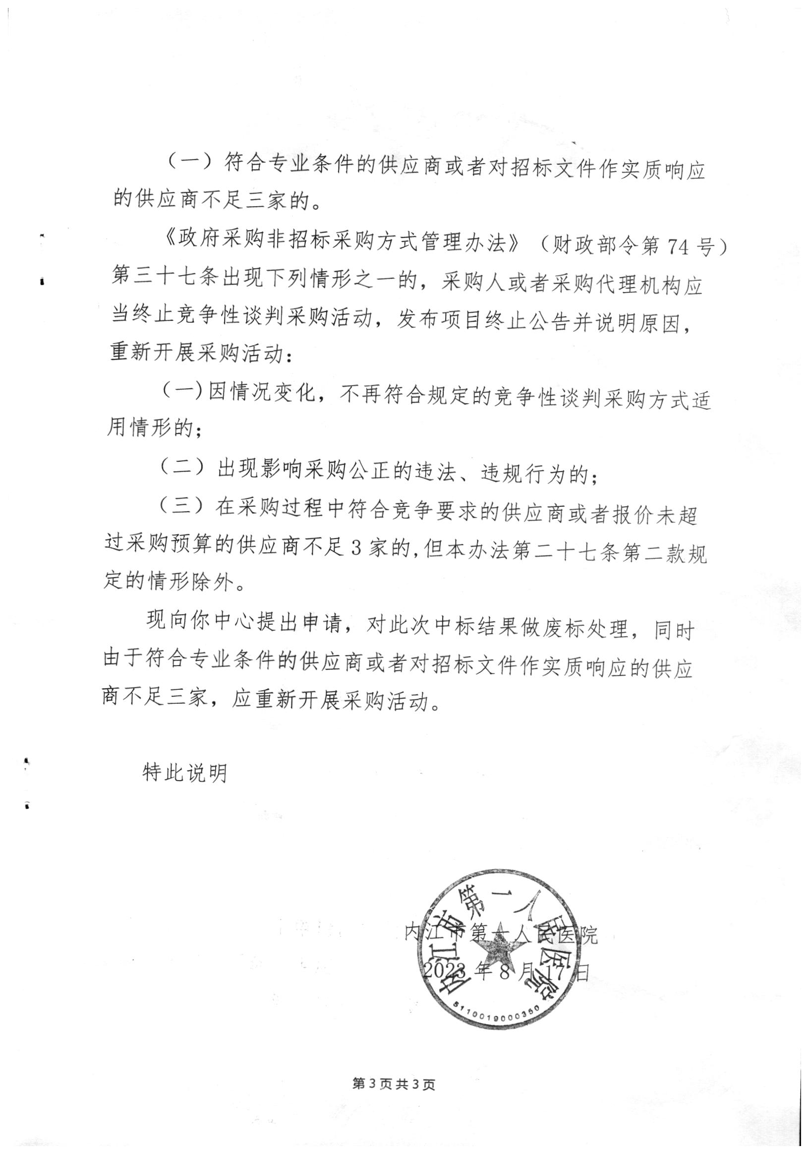 电梯卷：一次流标、二次A中后废标、三次B中