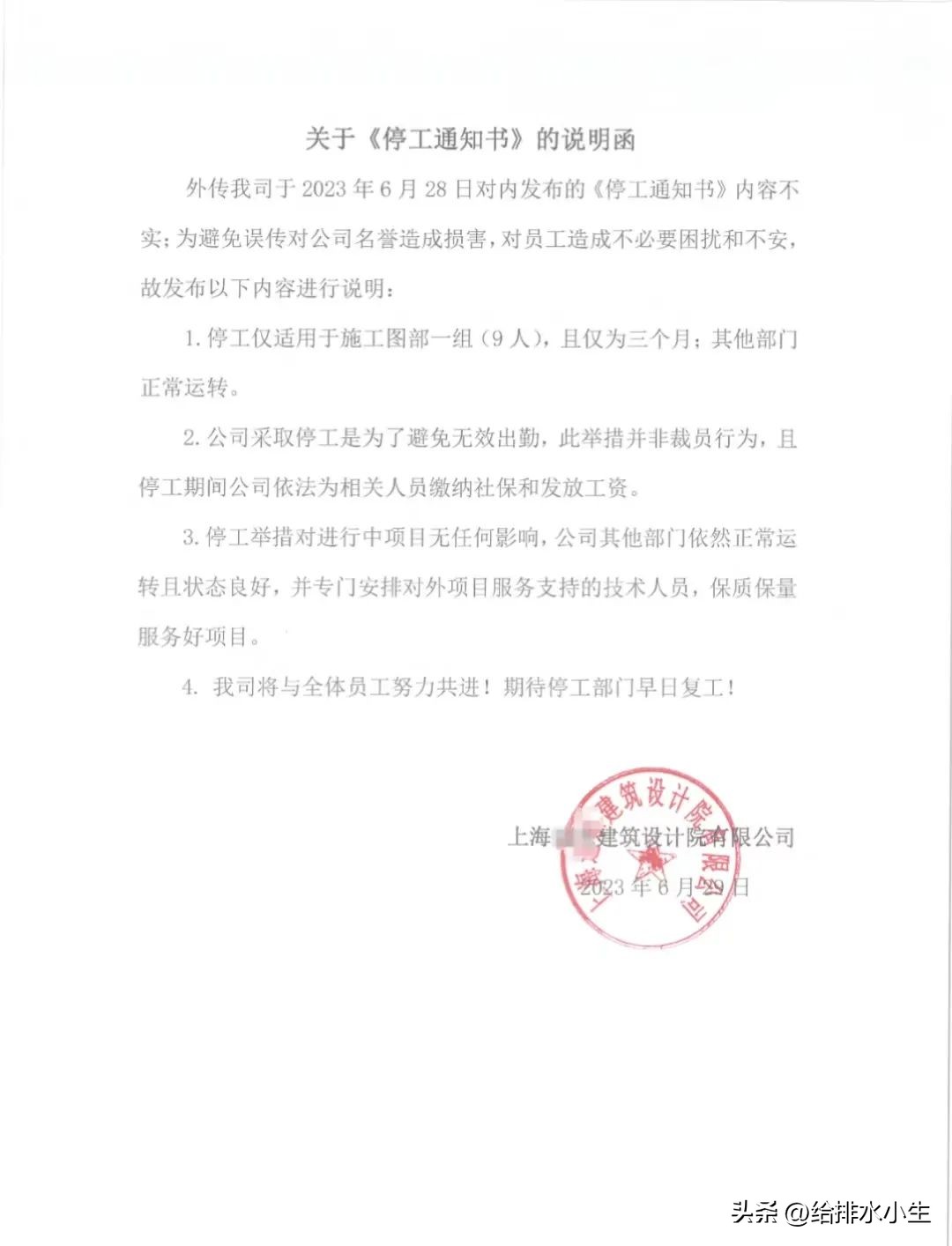 宣布停工的设计院,近期停工的通知