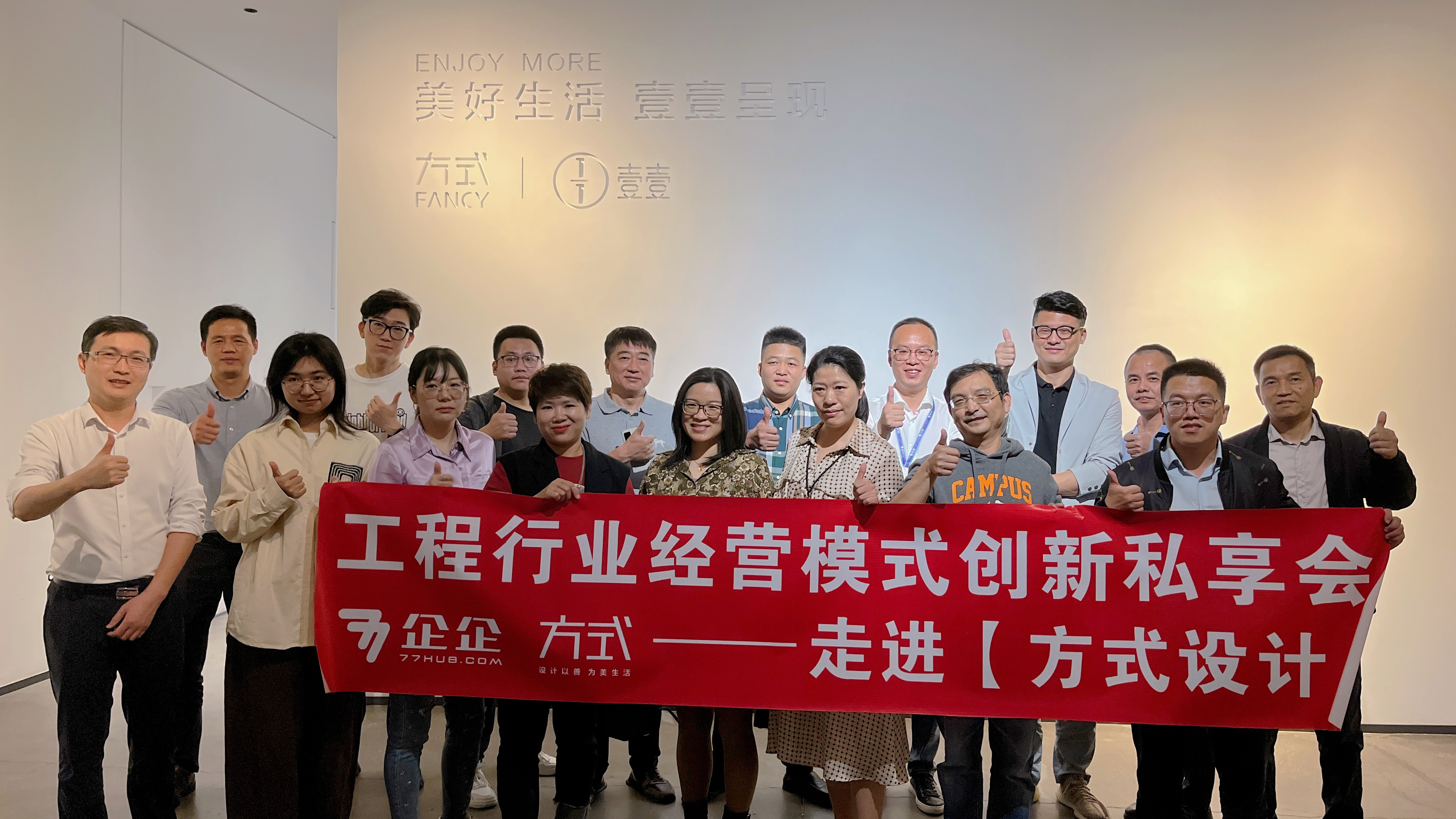 数字化赋能管理：企企科技携手20家工程企业走进「方式设计」