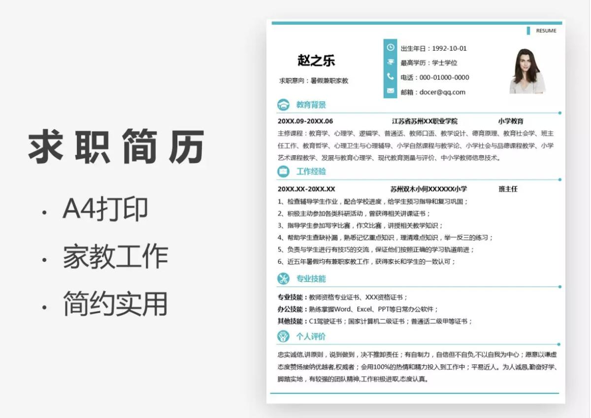 excel制作个人精美简历,如何用excel做高档个人简历