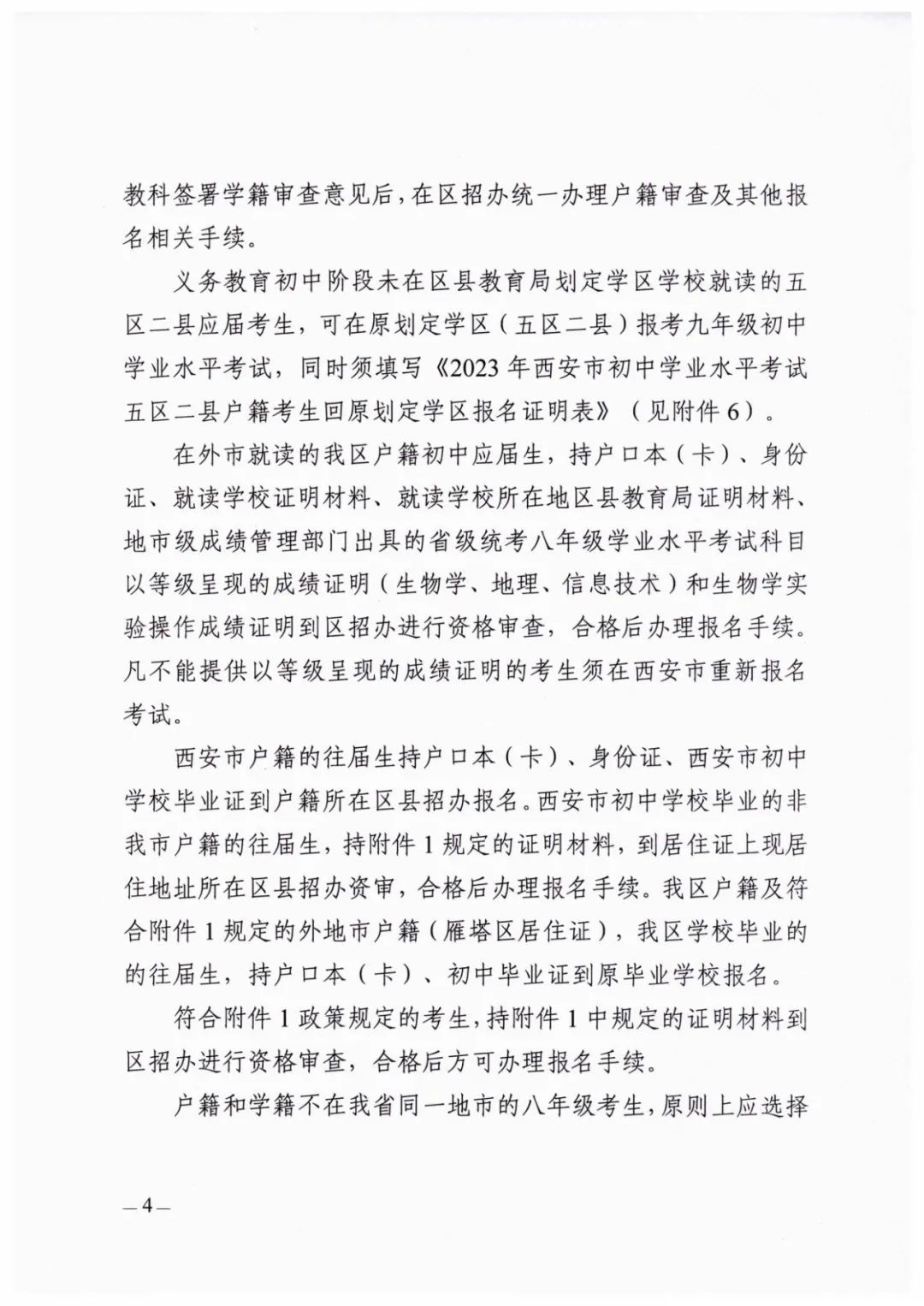 西安2023中考报名时间及提交资料,西安2024中考报名资格审核明细