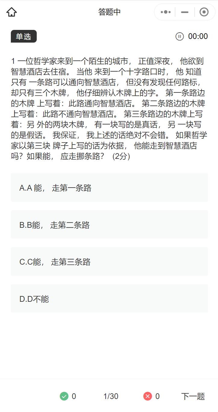 平安入职测评题库及答案,平安入职技巧