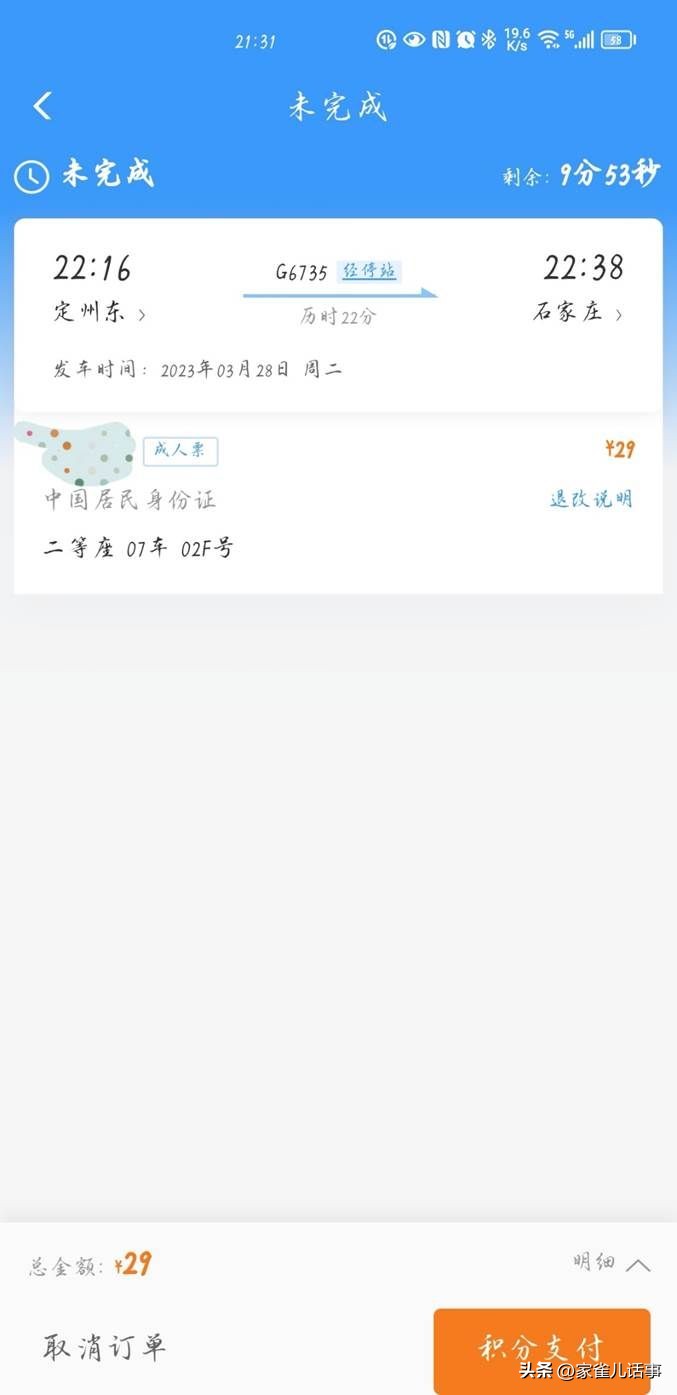 高铁如何获得纸质车票,高铁票免费标准