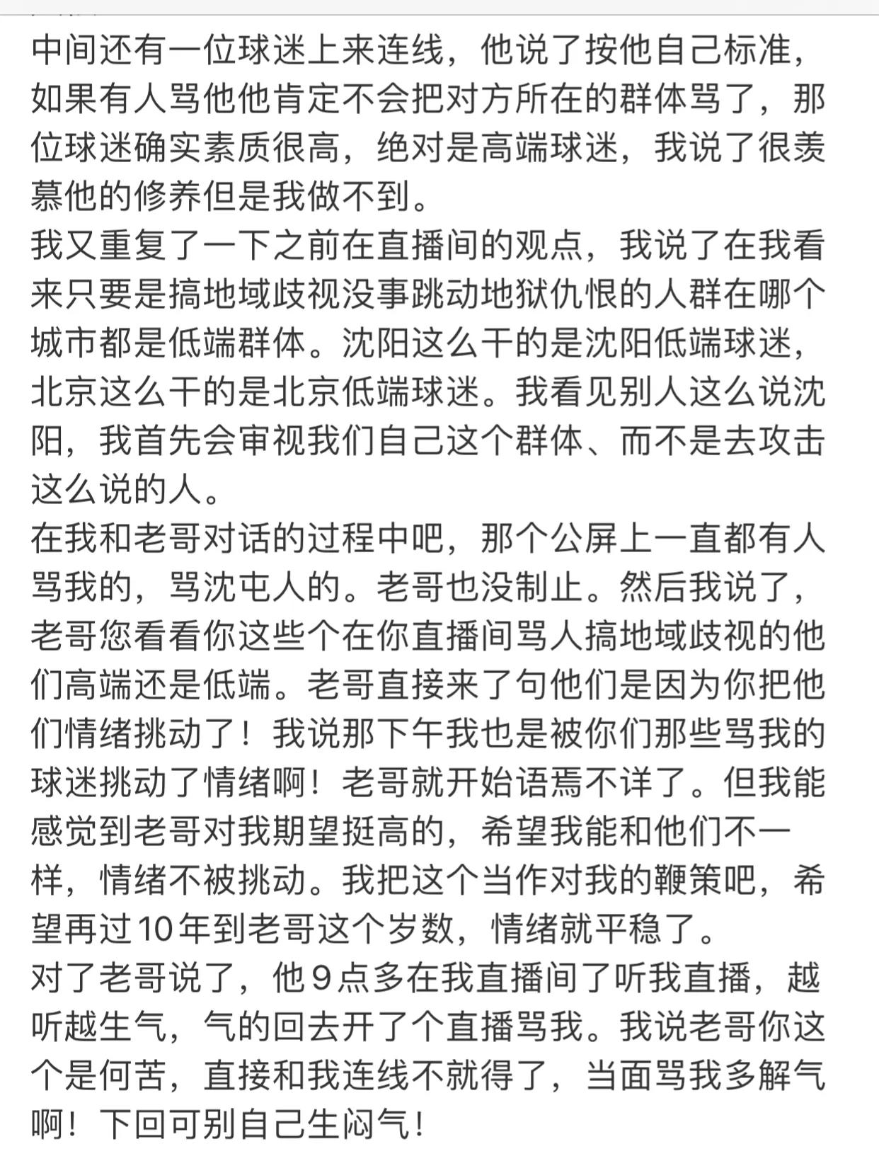 赵震说大连球迷,赵震说中国足球往事