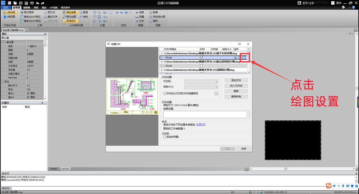cad2021自带的批量打印怎么用,如何用cad快速看图批量打印图纸