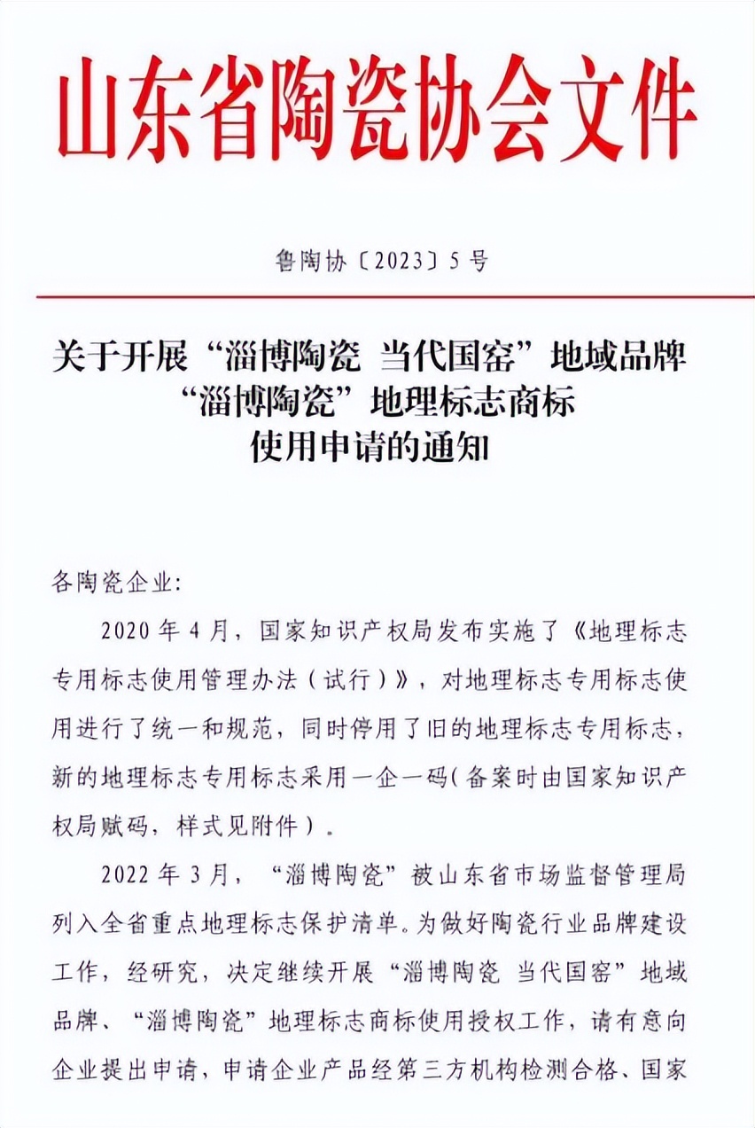 赶紧来申请！“淄博陶瓷”地域品牌、地理商标使用授权