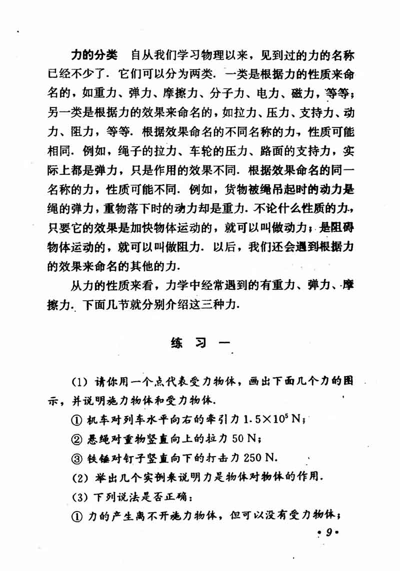 高中物理课本必修二第一章,高中物理课本人教版2007