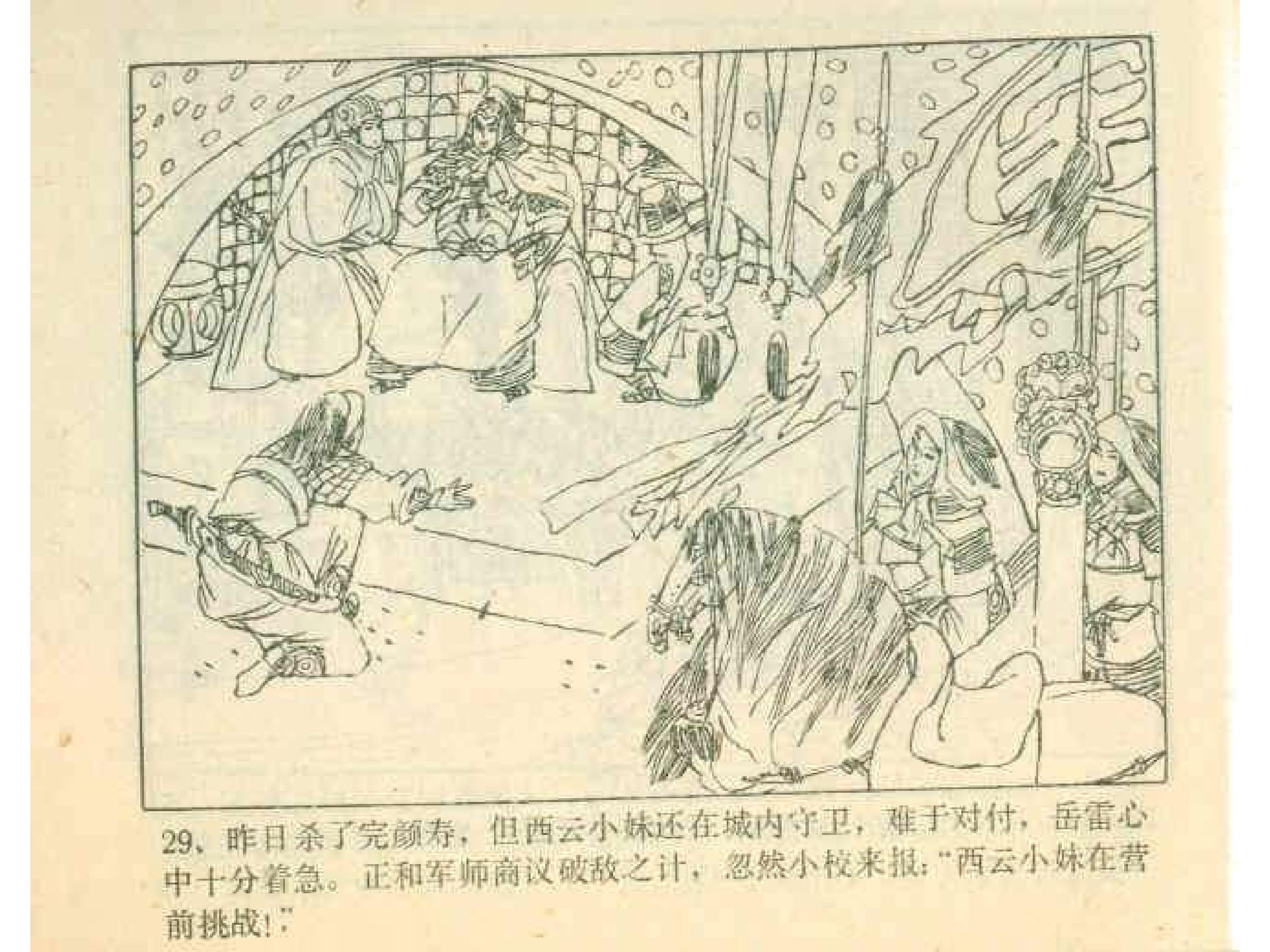 岳家小将13集,岳家小将1-10集