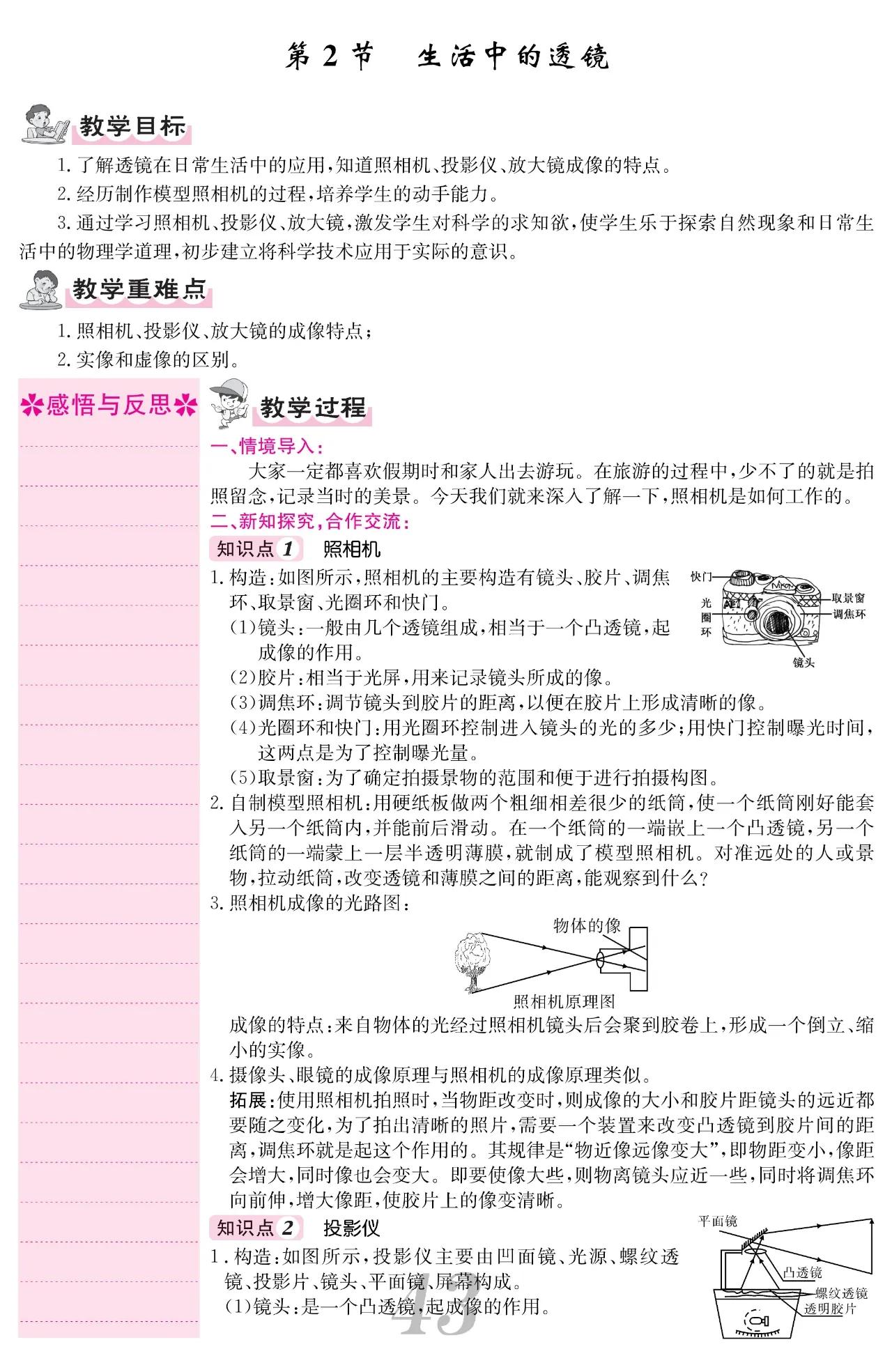 初中八上物理课,初中八年级上物理全套精讲