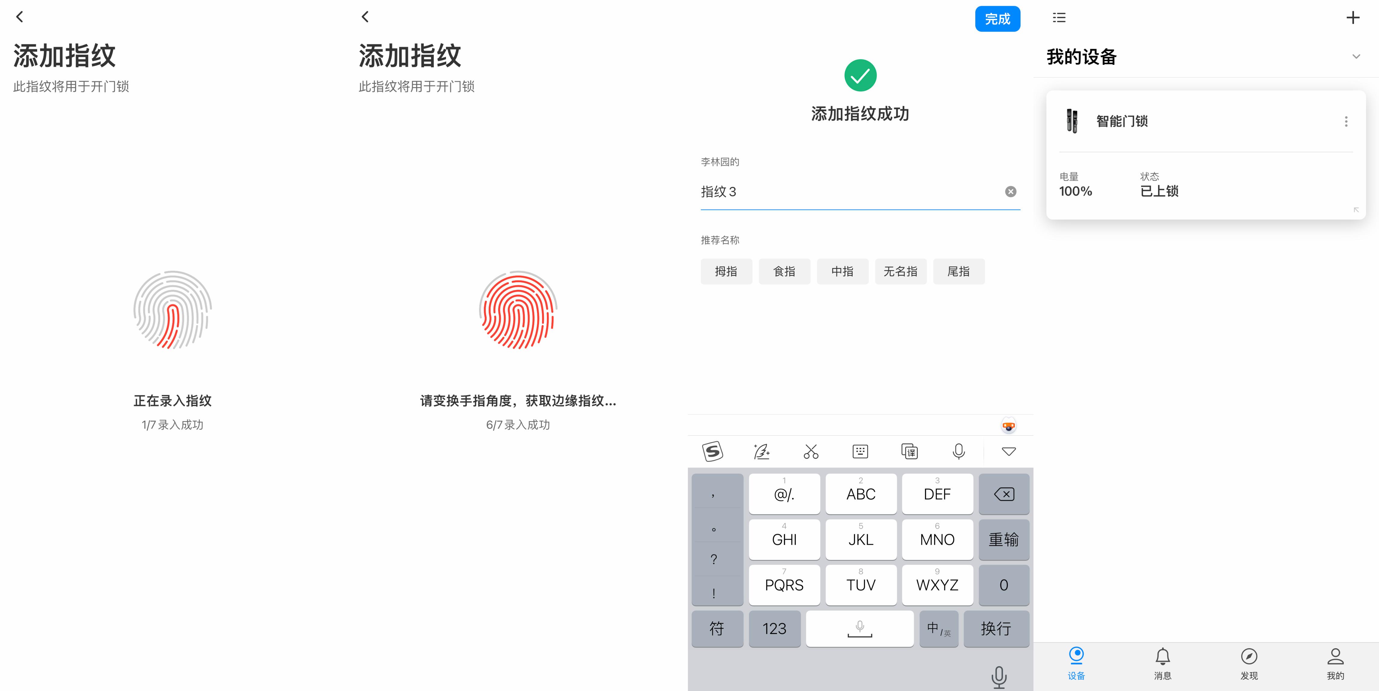 开锁师傅指纹锁靠谱吗,开锁师傅的指纹锁靠谱吗