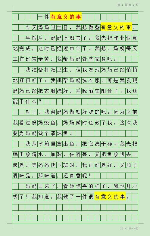 一件有趣的事五年级作文300字,小学生作文300字一件有意义的事情