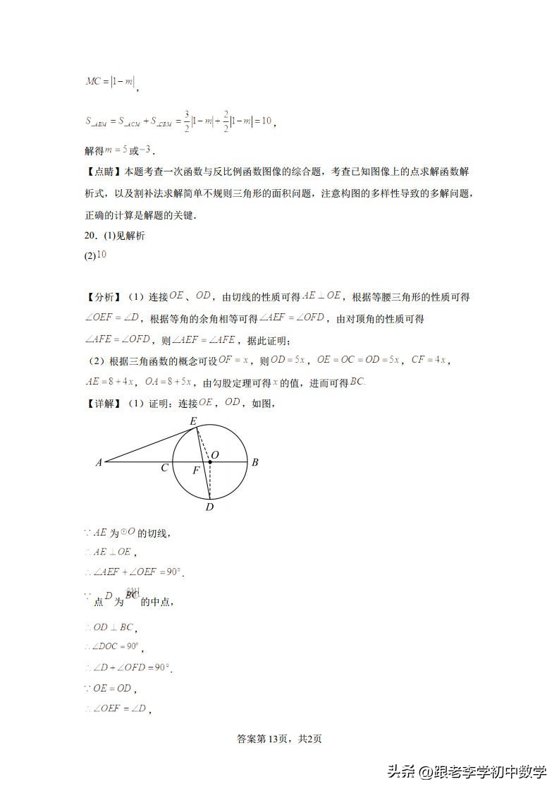 2023年宣城市二模数学卷子答案,安徽省宣州区2024中考一模数学