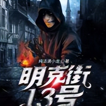 五本新颖无限流网络小说推荐,高质量玄幻网文有哪些推荐