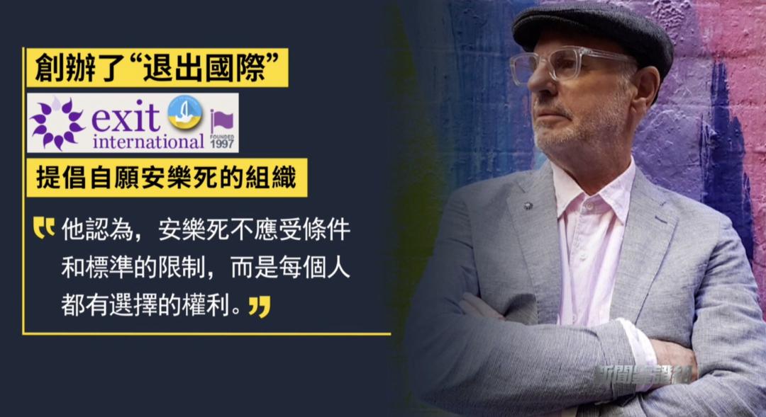 “30秒无痛离世”技术在瑞士问世？加拿大免费给穷人安乐死？