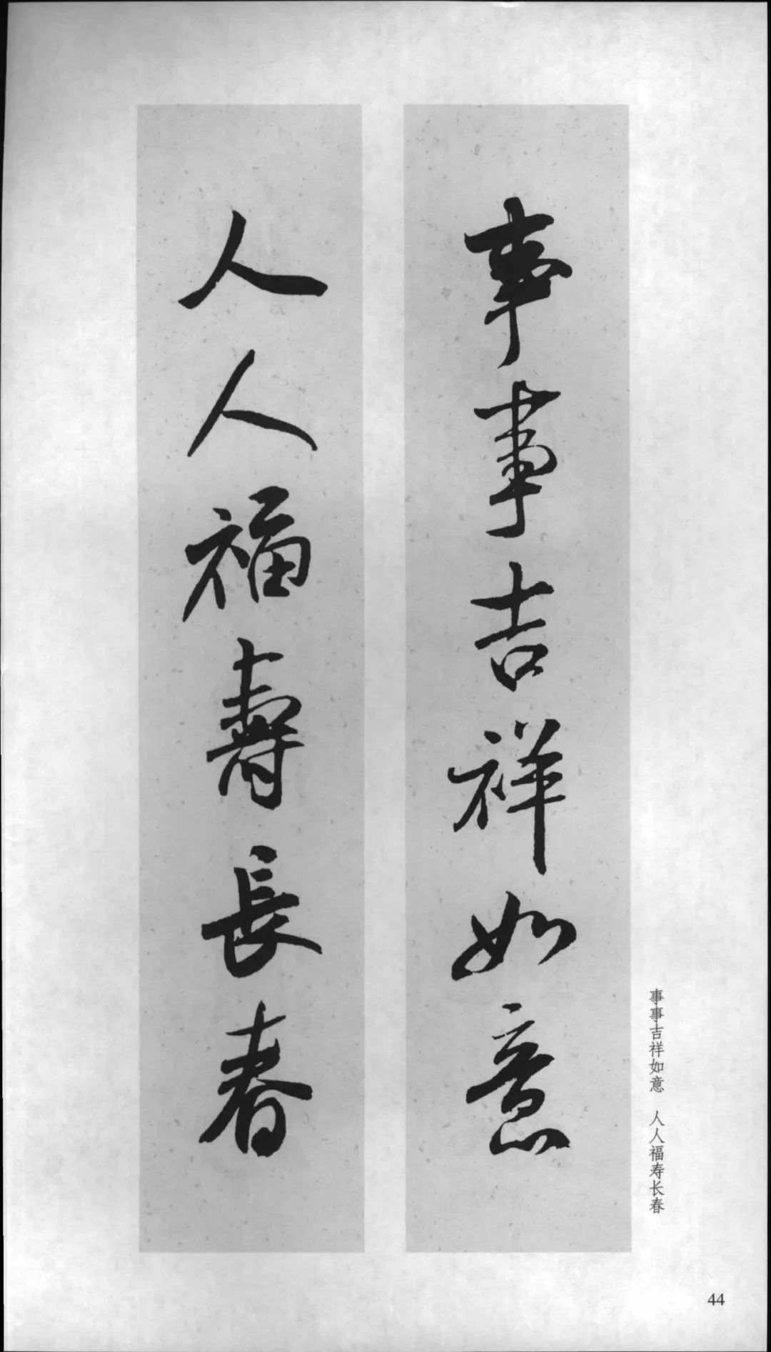 米芾行书对联,嫁女行书对联米芾