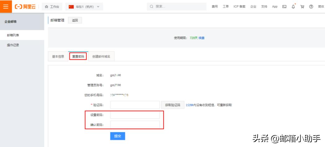 阿里邮箱管理员如何重置其它账号,阿里邮箱密码忘了怎么办