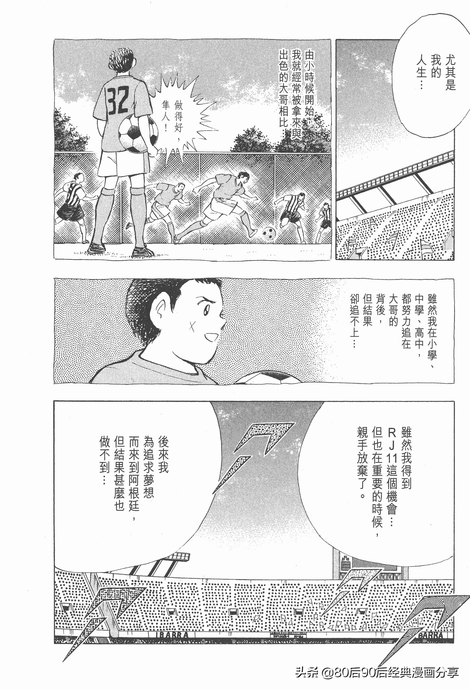 足球小將.GOLDEN-23卷005下