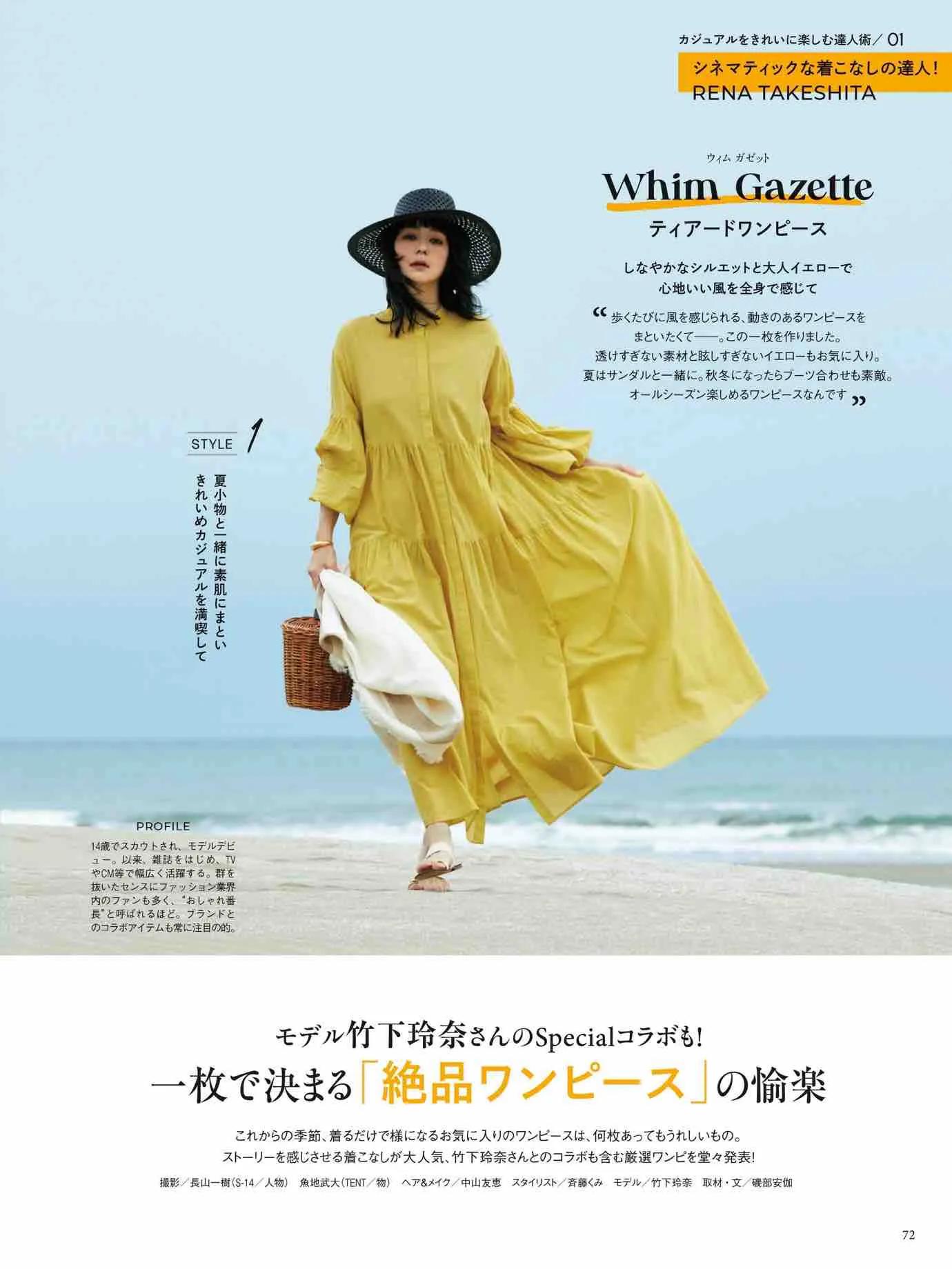 日本时尚杂志《Marisol》2023春夏号