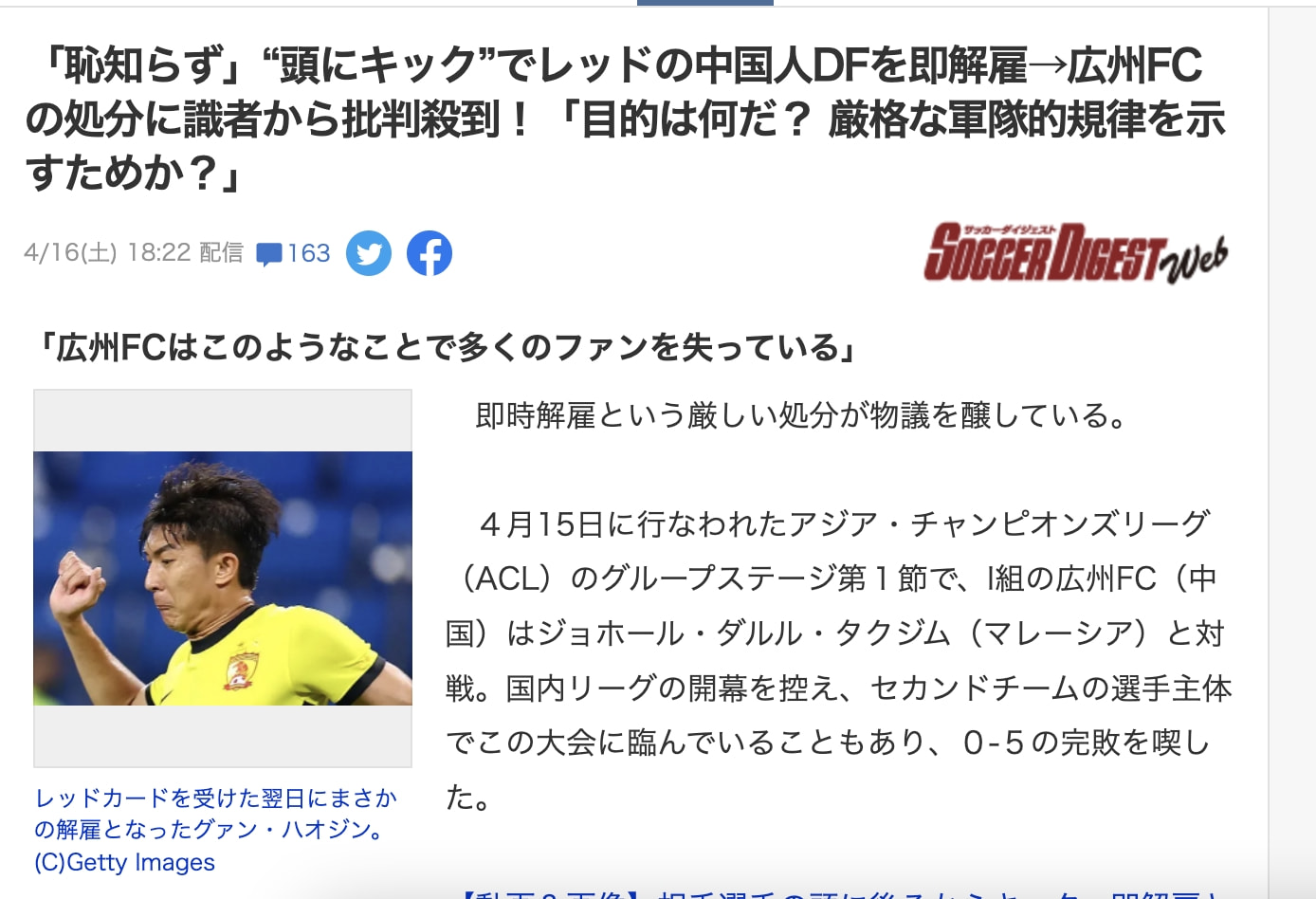 关浩津为何被广州队开除,广州队开除关浩