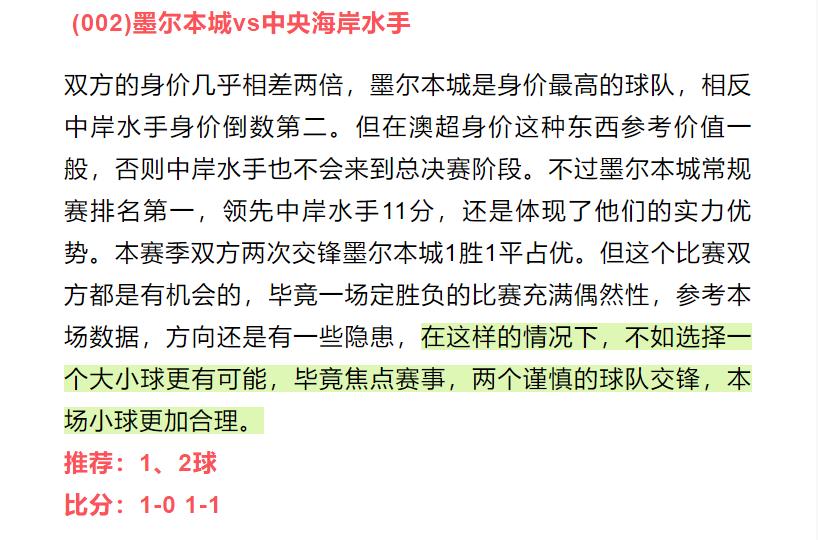 竞彩010斯佩齐vs亚特兰大分析,莱红牛vs巴黎竞彩分析