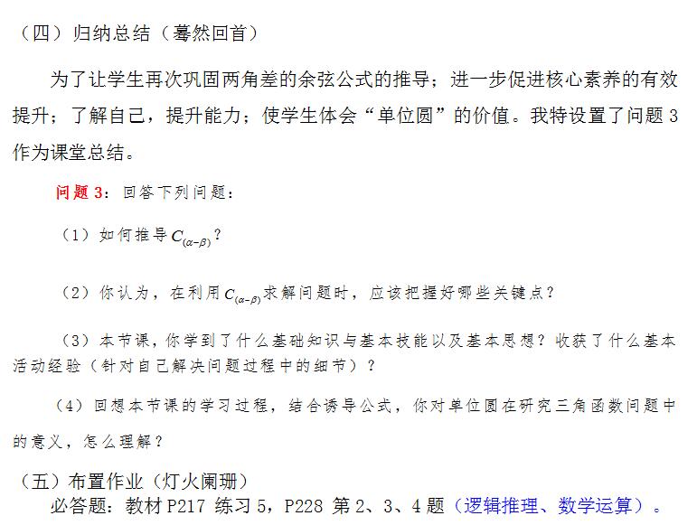 两角和与差的余弦公式教案视频,二倍角的正弦余弦正切公式说课稿