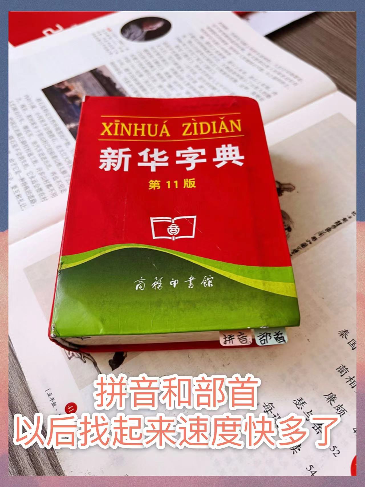 孩子查字典的习惯,怎么教一年级孩子查字典