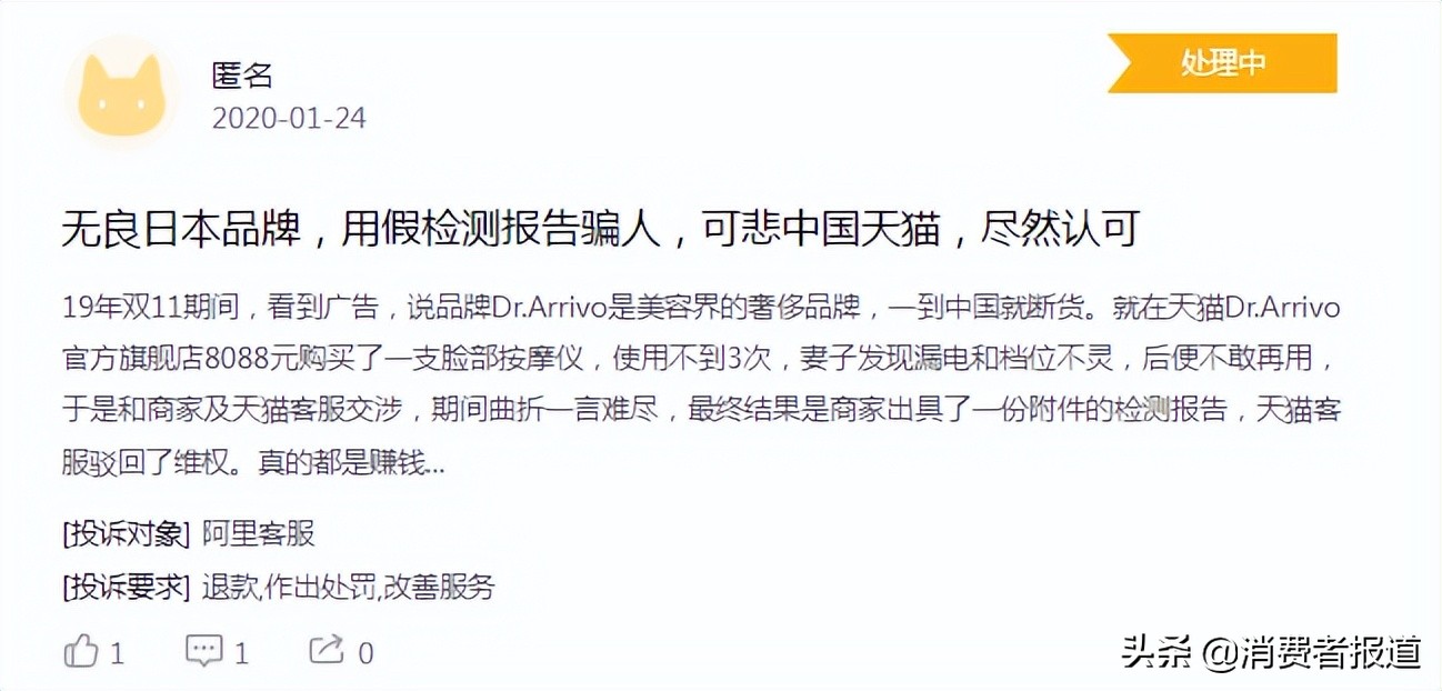 美容仪维权,美容仪器坏了怎么维权