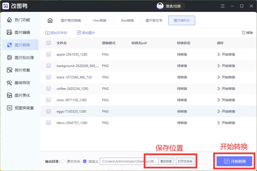 图片怎么转pdf转换工具一览,word图片转换pdf