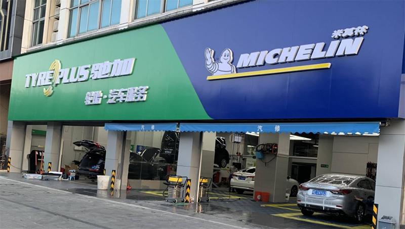 米其林国内合资的品牌,米其林旗下中国品牌