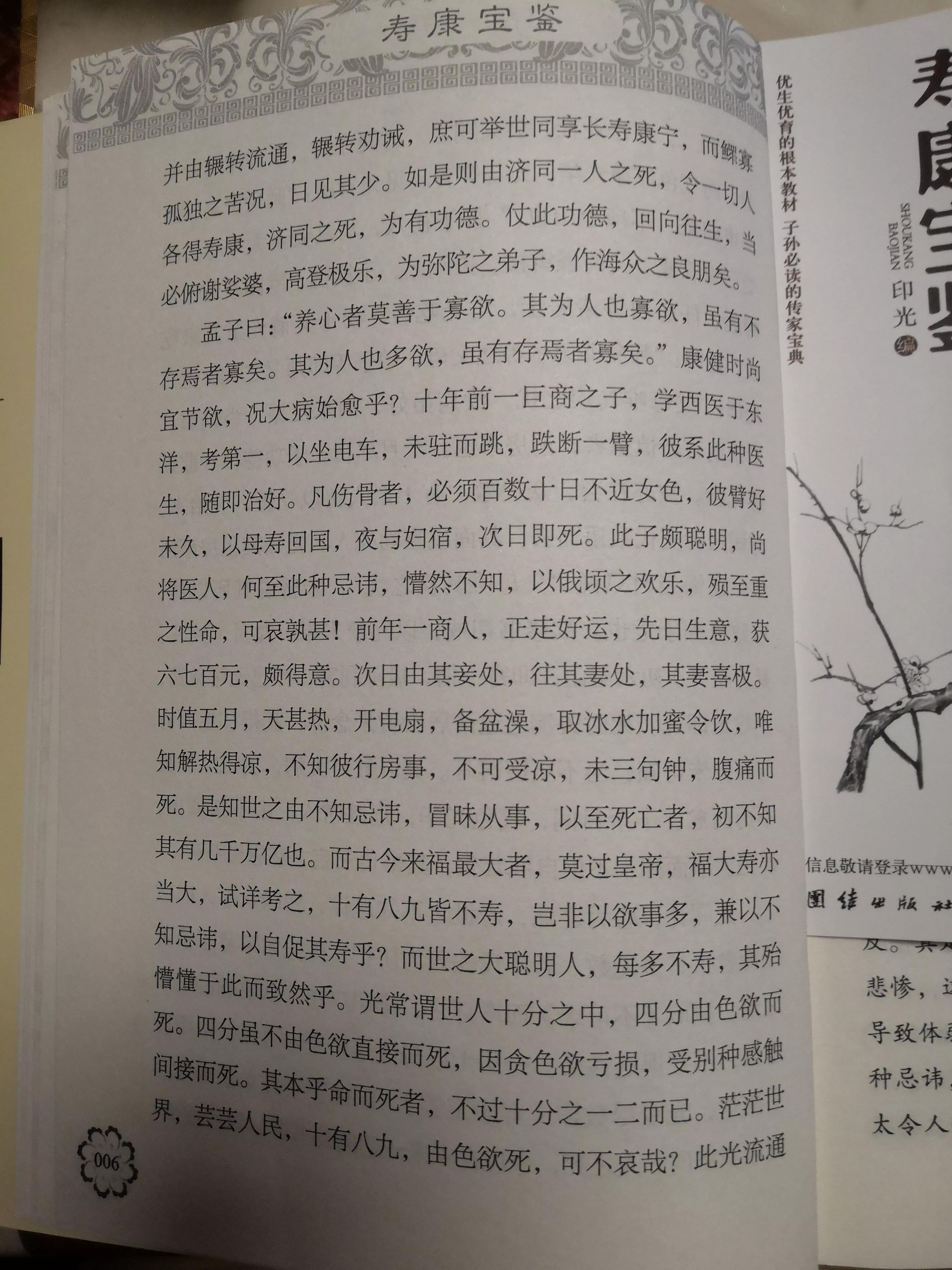 寿康宝鉴内容,寿康宝鉴全书