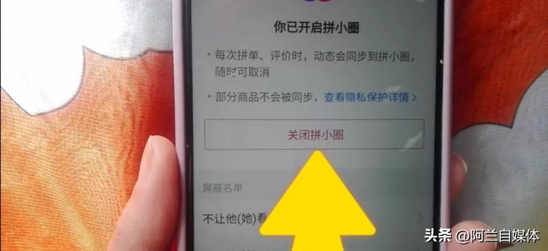 在拼多多网购时记得关闭这个功能,在拼多多下单要开启隐私保护吗