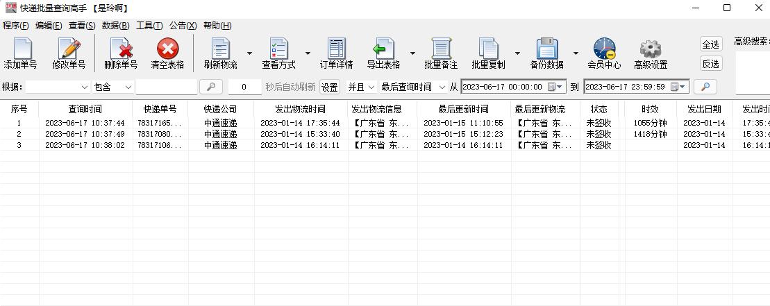 快递延误单号怎么查,每日快递单号跟踪怎么查