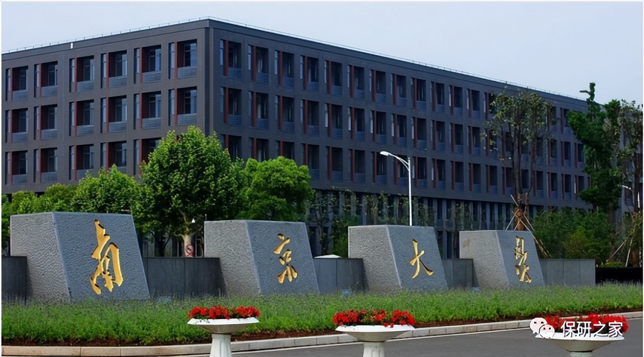 上岸南大商院：一心一意深耕本专业领域，有策略多项目投递