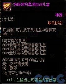 dnf合成神器装扮,dnf神器装扮合成表