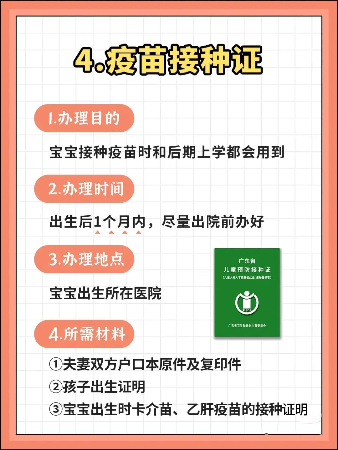 新生儿必须要办的五个证件,新生儿要办的五个证件所需材料