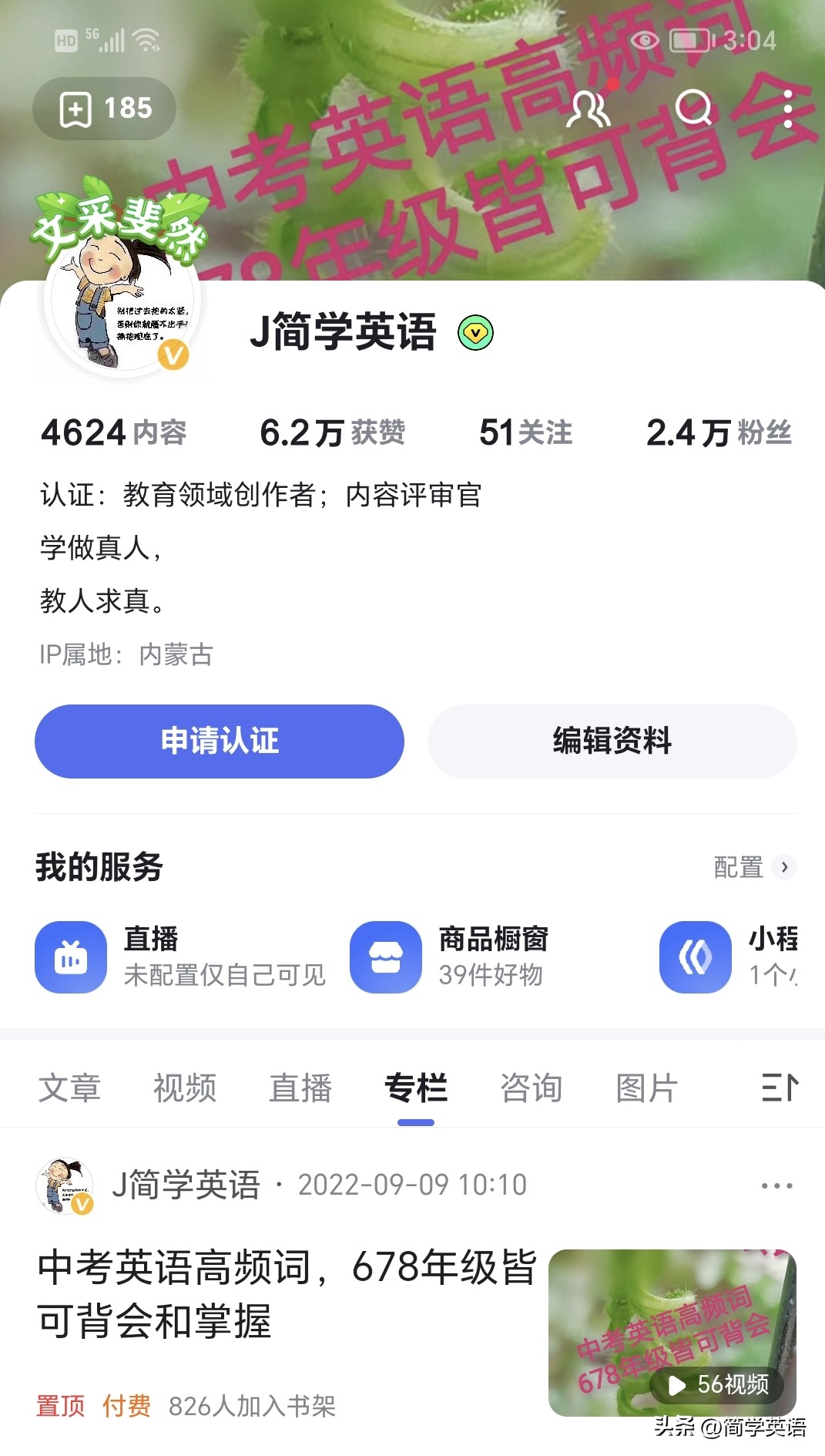 百家号的专栏收益在哪看,百家号一月收入2万