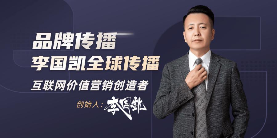 全球霸屏构建者李国凯:霸屏是干嘛的?霸屏模式是什么意思?