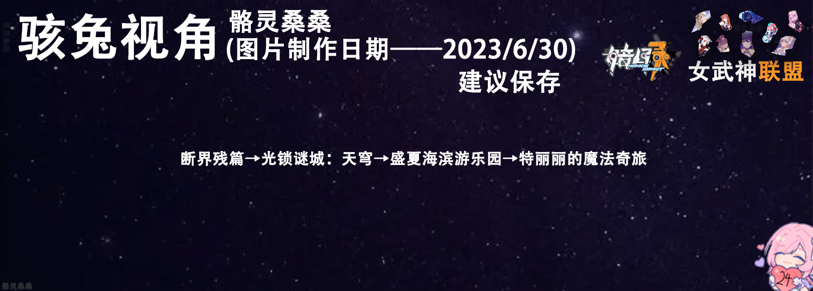 崩坏三主线舰长,崩坏三二十七位女武神向舰长告白
